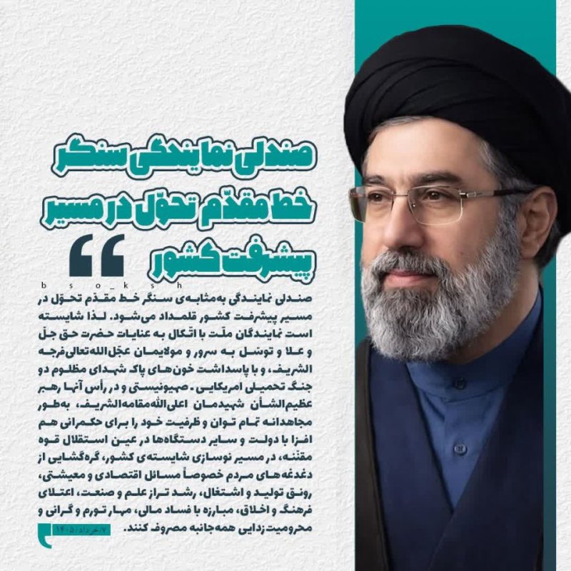 کلام رهبر