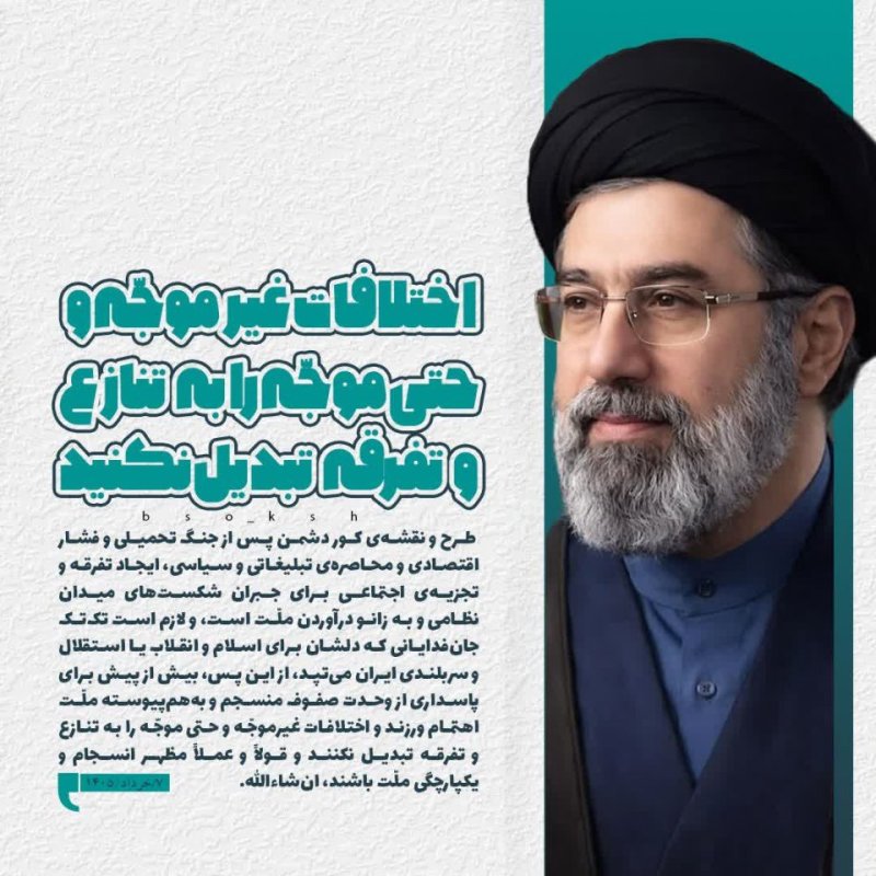 کلام رهبر