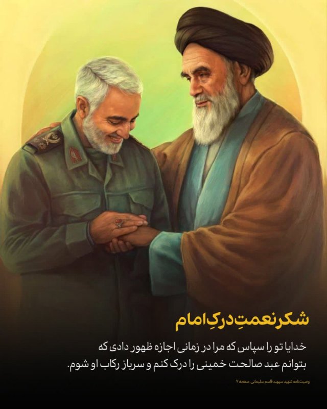 شکر نعمت درک امام