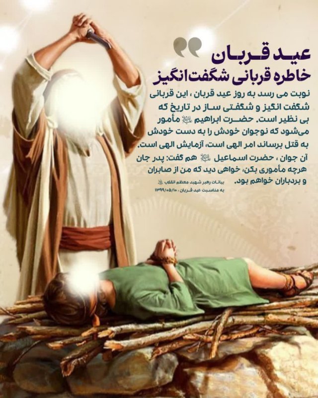 عید قربان؛ خاطره قربانی شگفت‌انگیز