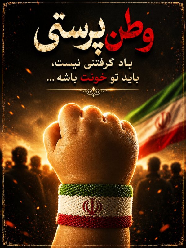 وطن پرستی