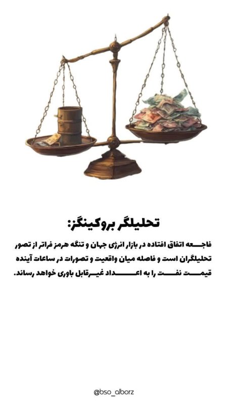 فاجعه تنگه هرمز