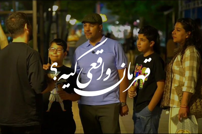 ابرقهرمان این داستان کیه ؟