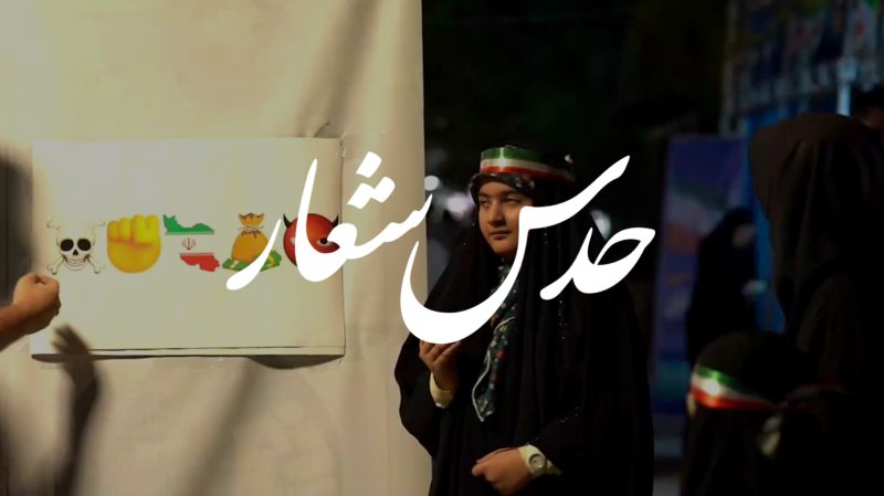 گوهردشت چه خبر؟