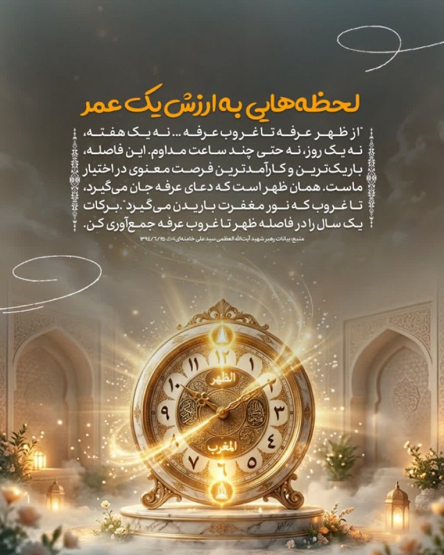 لحظه‌هایی به ارزش یک عمر