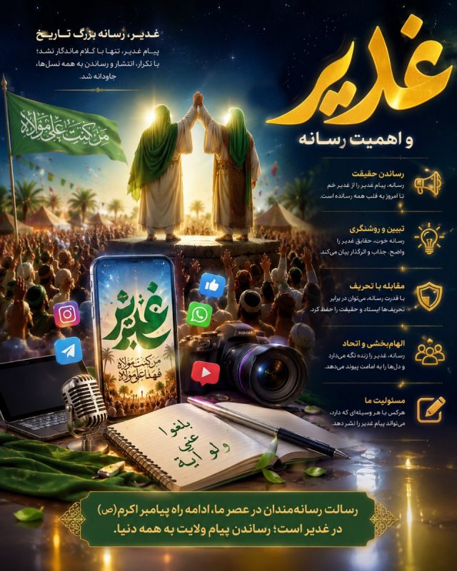 غدیر