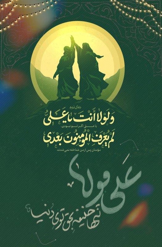 ✨ عید غدیر خم