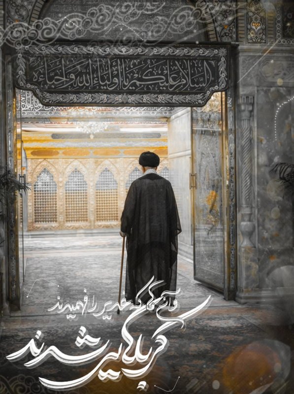 ✨ عید غدیر خم