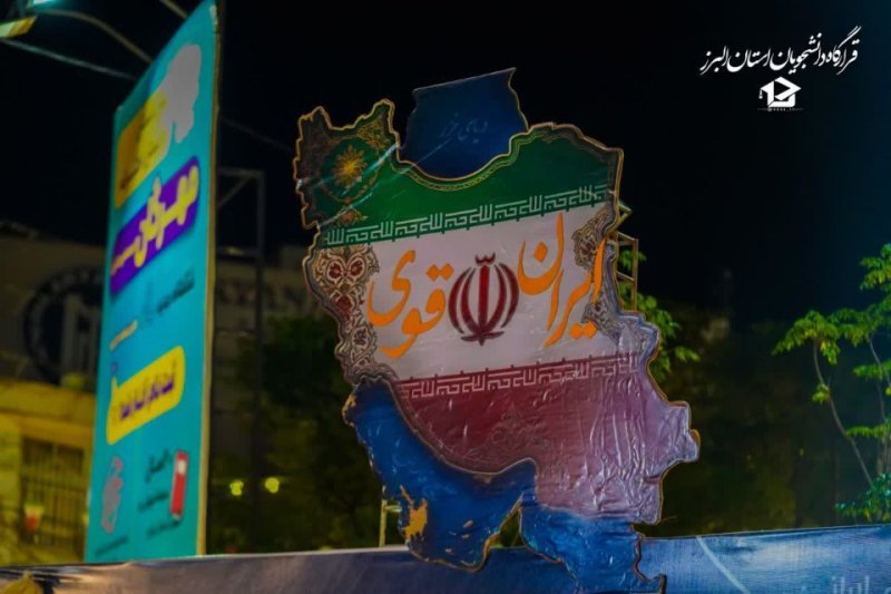 ایران قوی