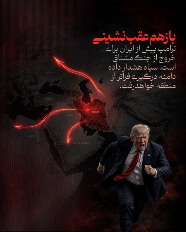 باز‌هم عقب‌نشینی