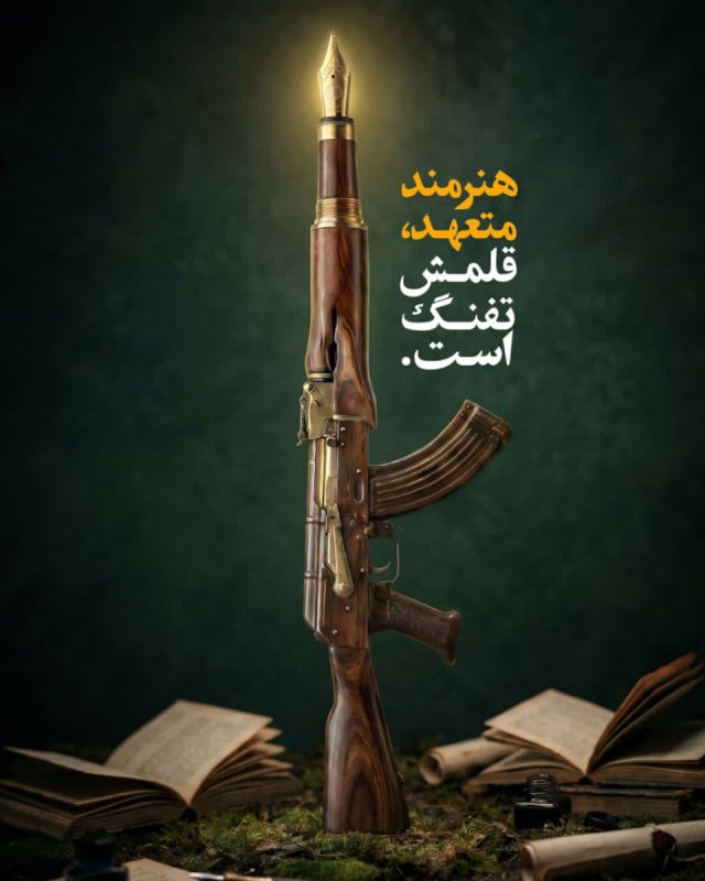 وقتی هنر می‌جنگد