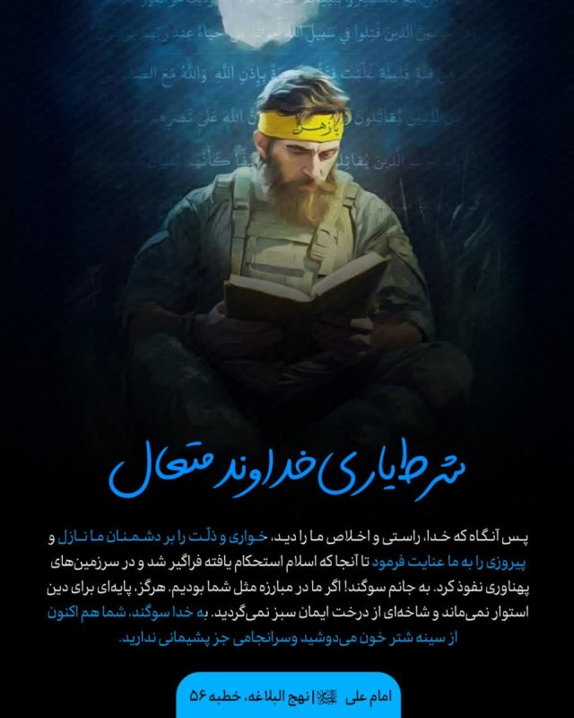 شرط یاری خداوند متعال