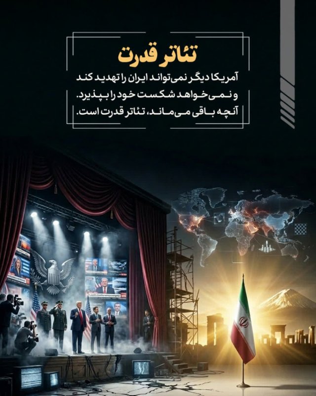 تئاتر قدرت