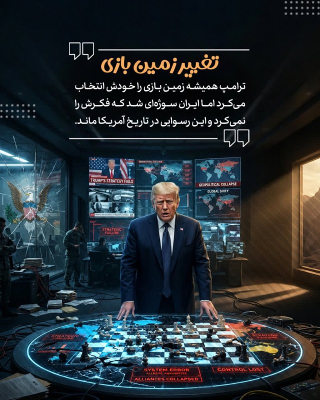 تغییر زمین بازی