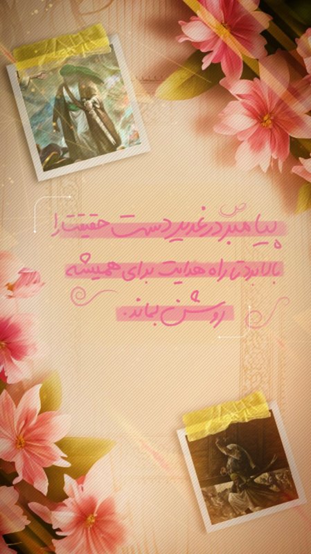 ✨عید غدیر خم