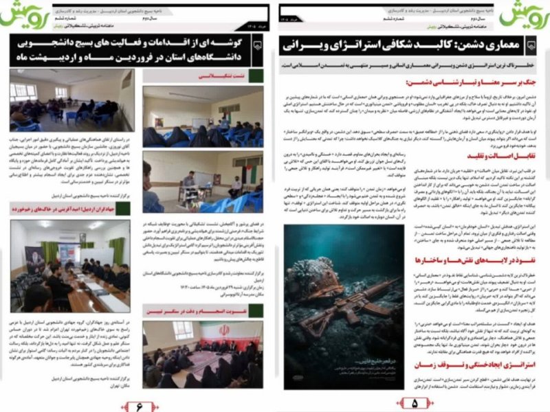 نشریه تربیتی و تشکیلاتی رویش ۳
