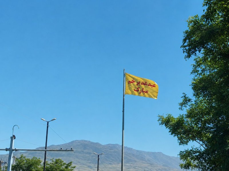 طلوع پرچم ولایت بر بلندای شهر دورود💛
