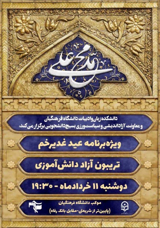 تریبون غدیرخم