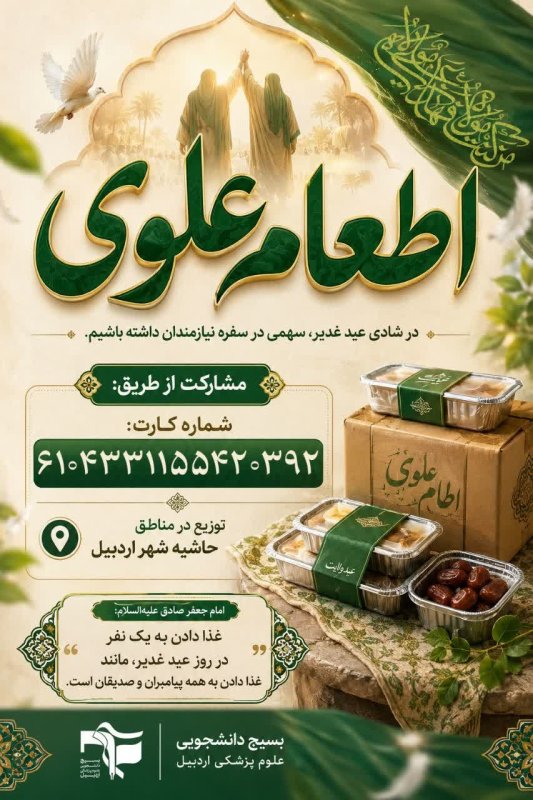 غدیر مهربانی ها