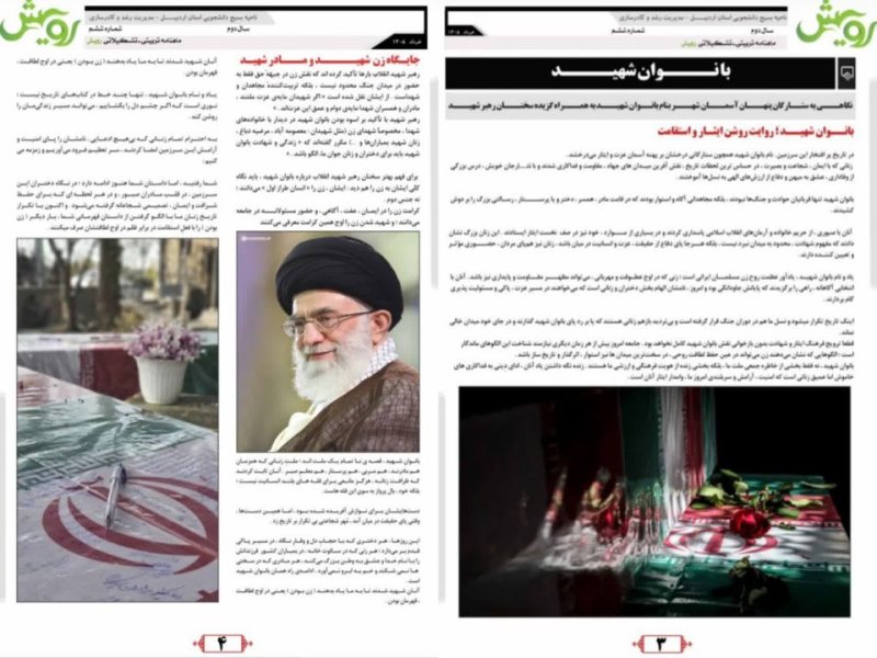 نشریه تربیتی و تشکیلاتی رویش ۲