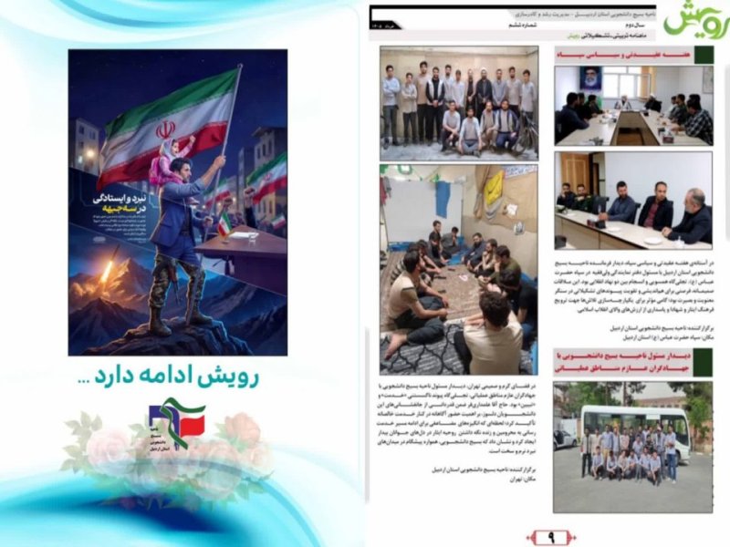 نشریه تربیتی و تشکیلاتی رویش ۵
