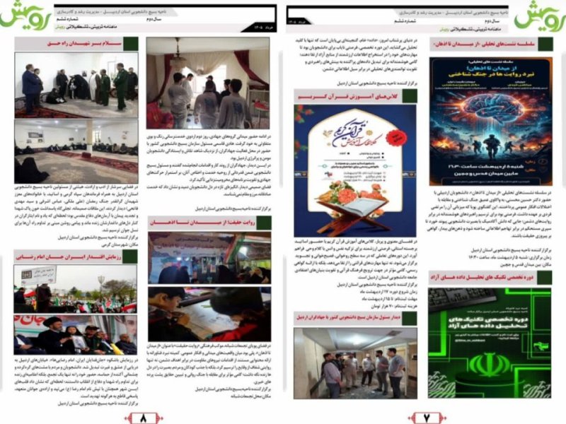 نشریه تربیتی و تشکیلاتی رویش ۴