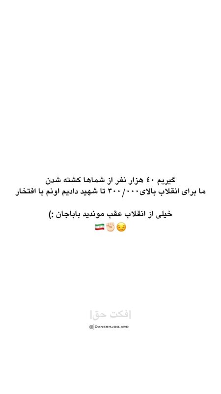 فکت پهلوی سوز