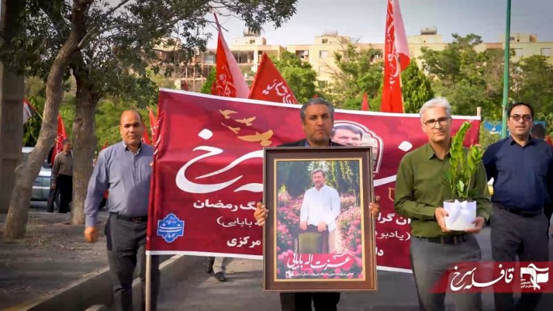 قافله سرخ کاروان گرامیداشت شهید عزت اله بابایی در اراک