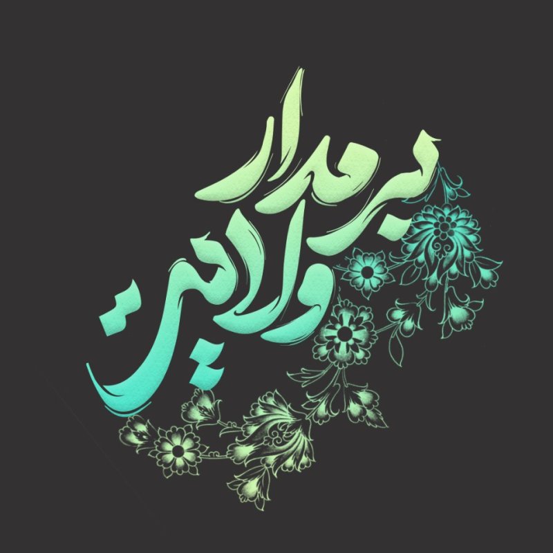 برمدار ولایت