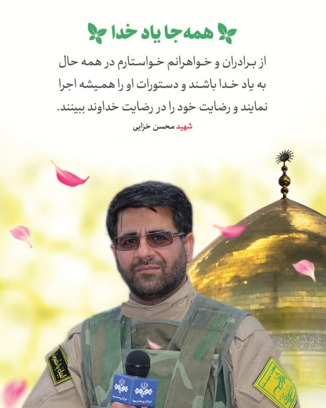 همه‌جا یاد خدا