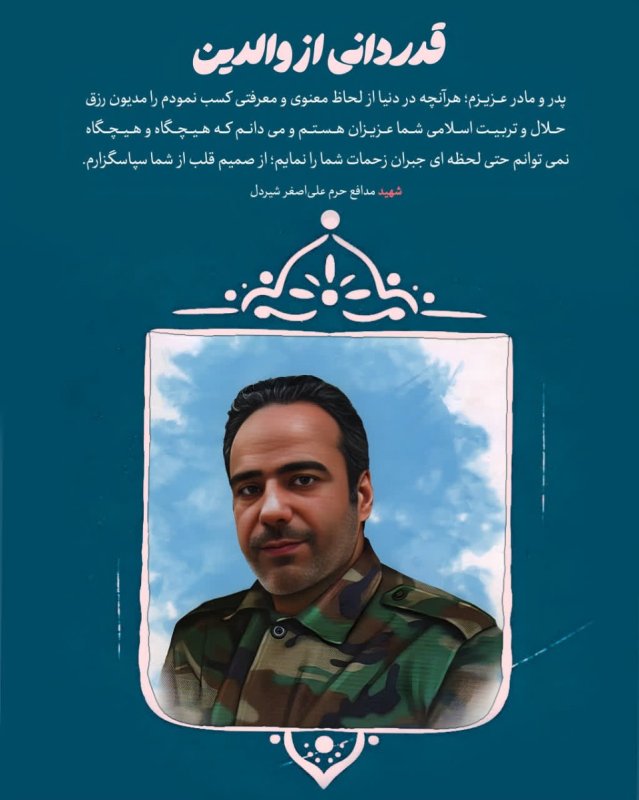 قدردانی از والدین