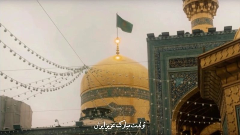 ایرانِ امام رضا