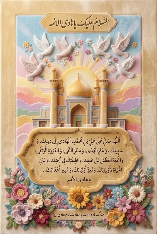 میلاد امام هادی ع