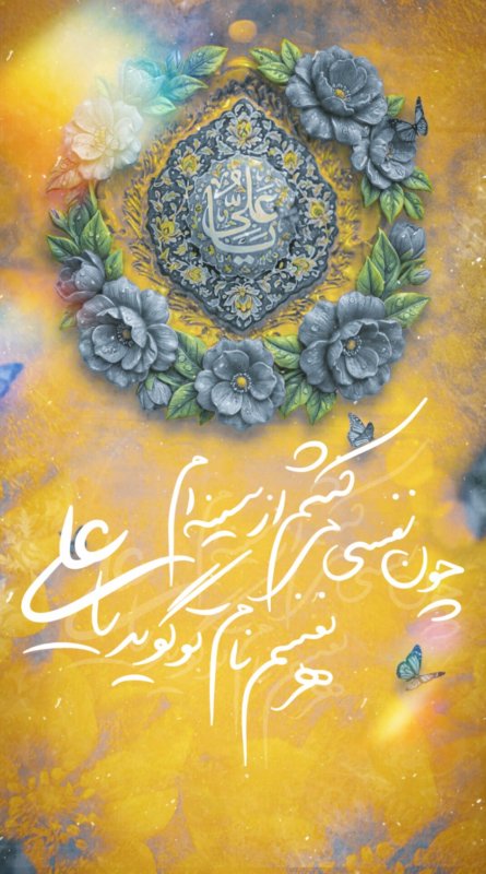 عید غدیر