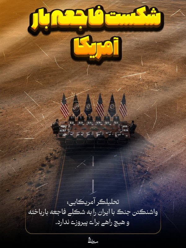 شکست آمریکا