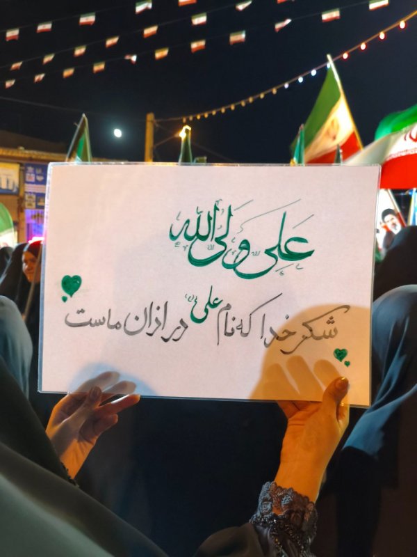 علی ولی الله💚