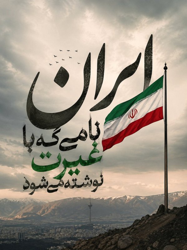 ایران