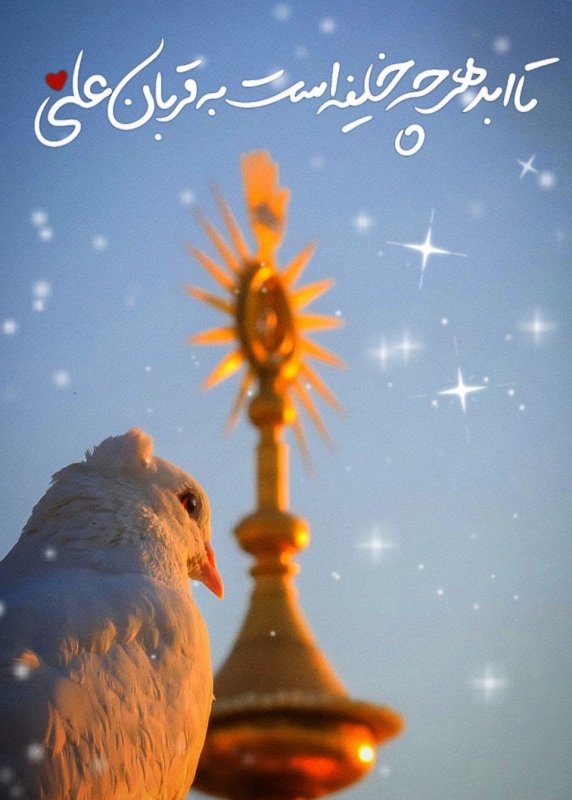 عید غدیر