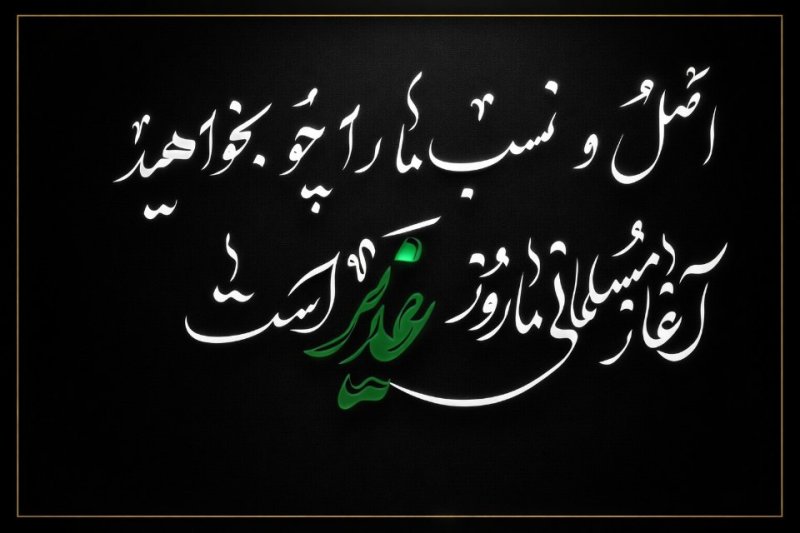 آغاز مسلمانی ما