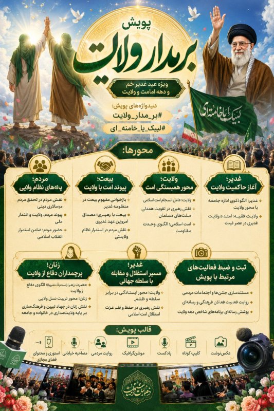 بنر غدیری