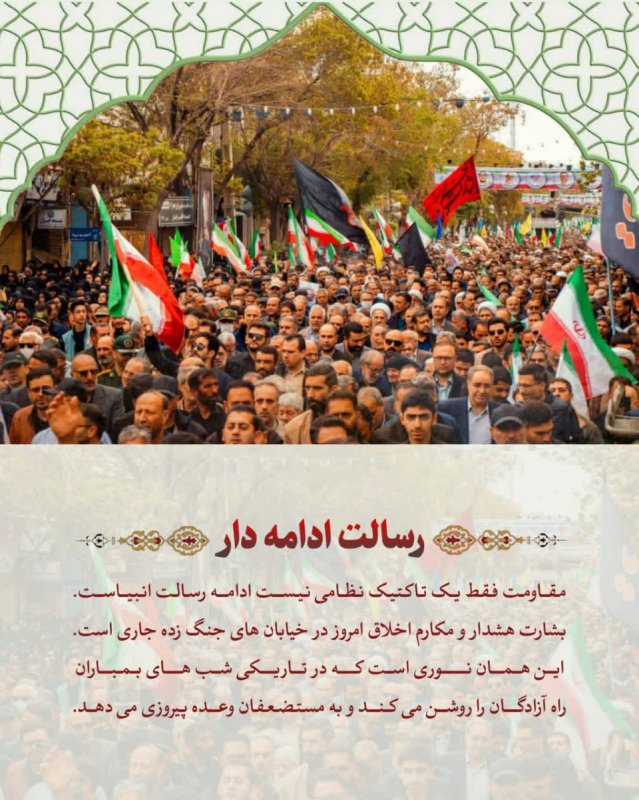 رسالت ادامه دار