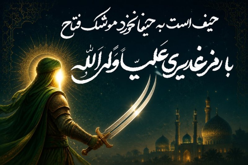 رمز غدیری