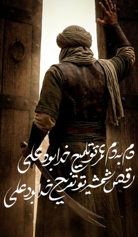 عید غدیر