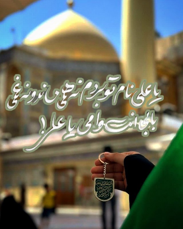 عید غدیر