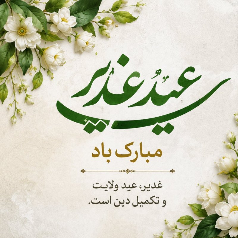 من کنت مولاه...