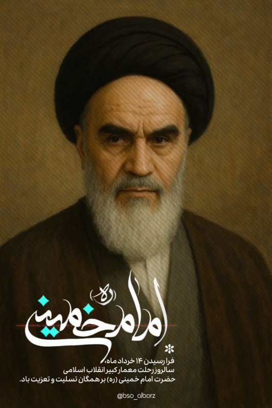 معمار کبیر انقلاب