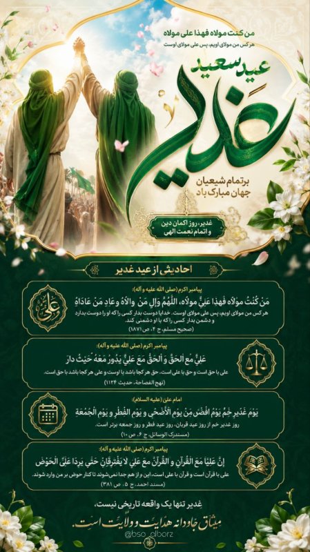 غدیر پوستر
