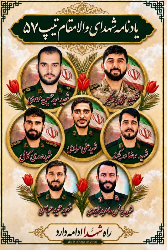 یادنامه شهدای تیپ ۵۷ حضرت ابوالفضل لرستان