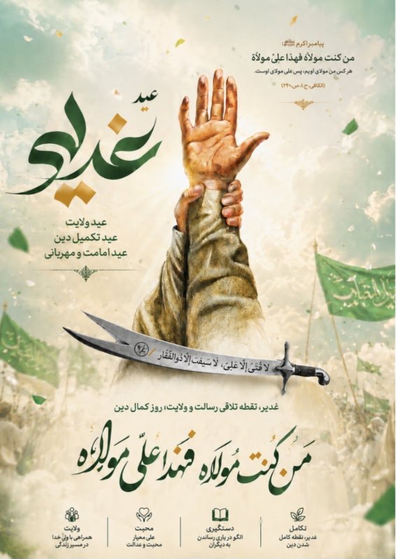 غدیر