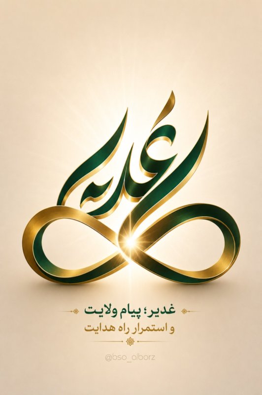 پیام ولایت